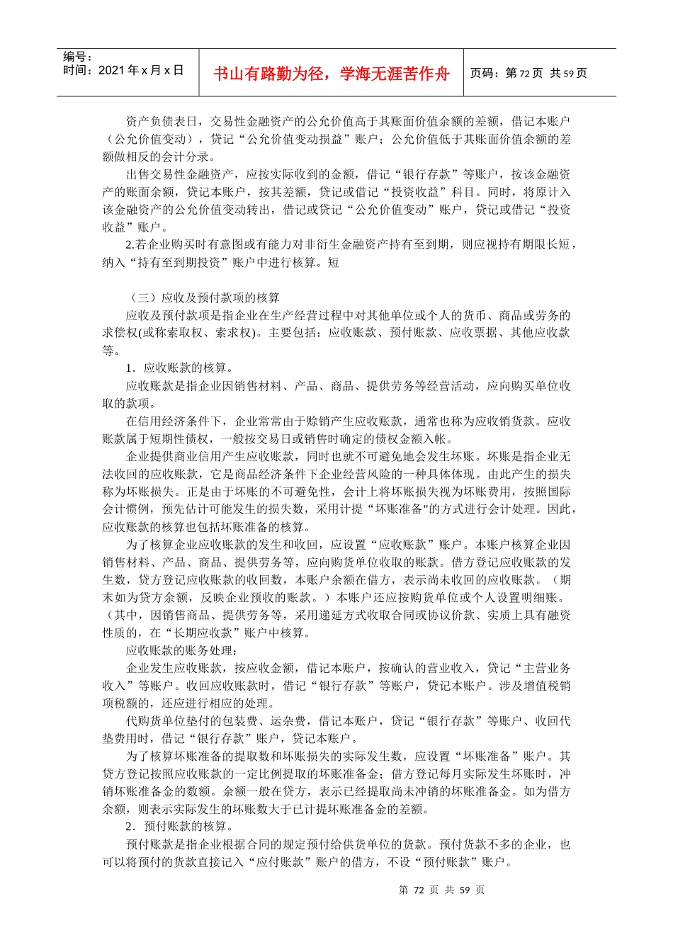 会计学原理讲义第五章_第3页