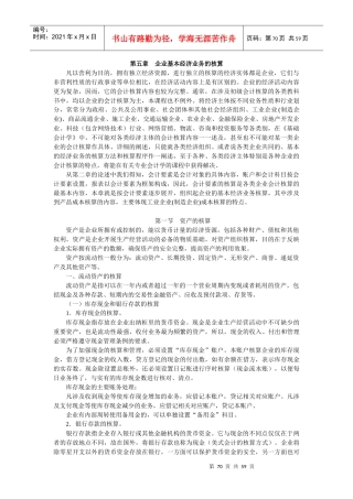 会计学原理讲义第五章