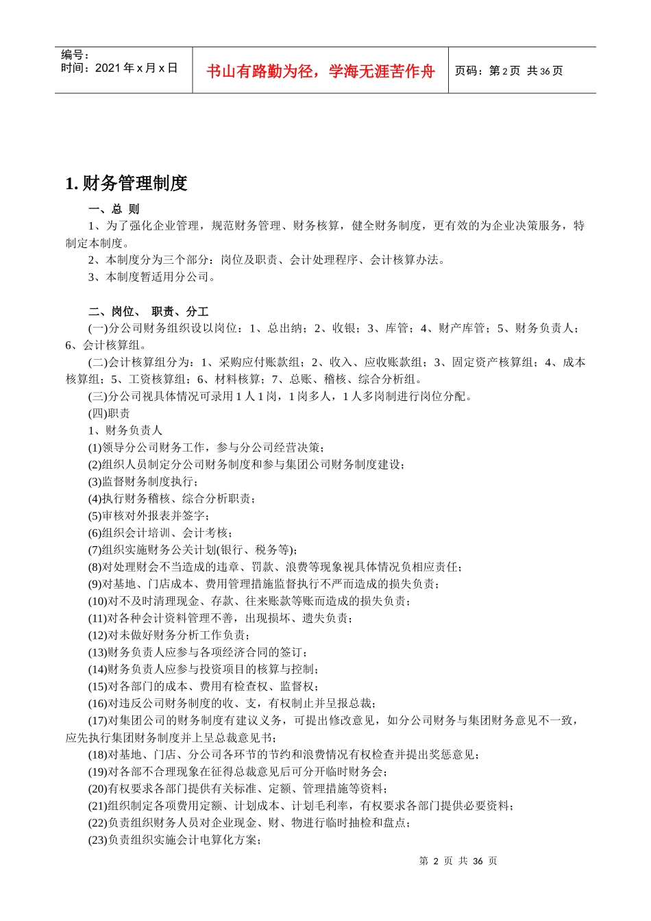 酒店财务制度手册--jk007_第2页