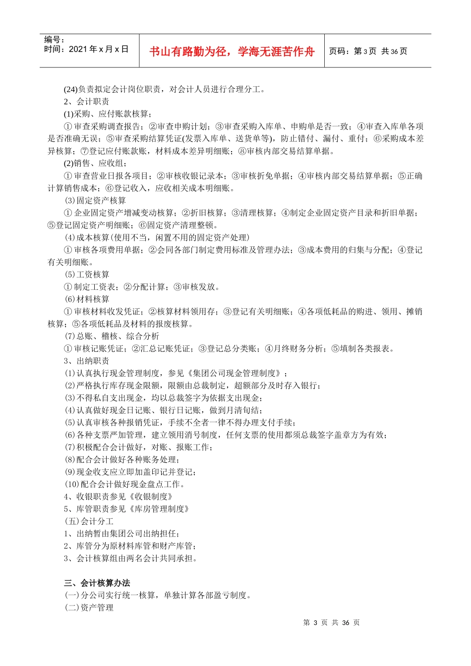 酒店财务制度手册--jk007_第3页