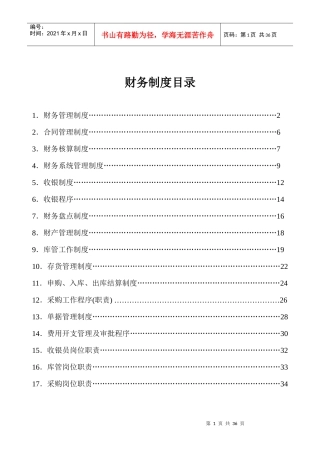 酒店财务制度手册--jk007