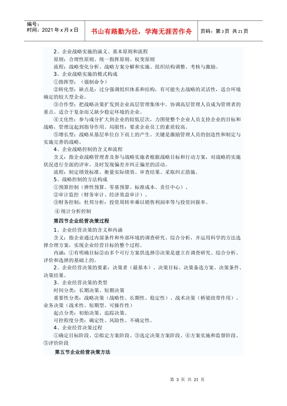 企业战略管理决策及财务知识分析_第3页