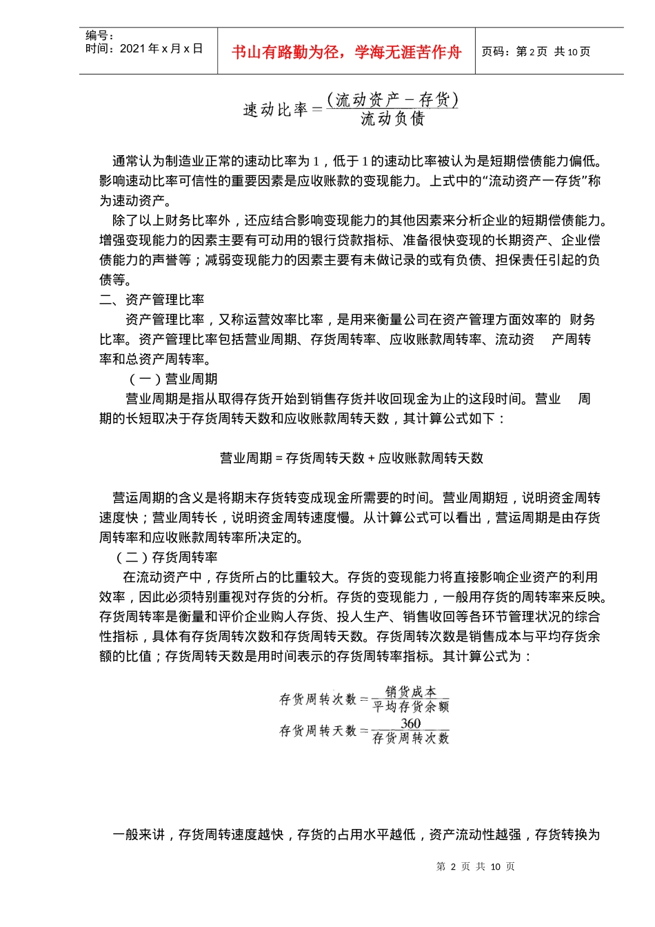 财务比率的分析(doc 9)_第2页