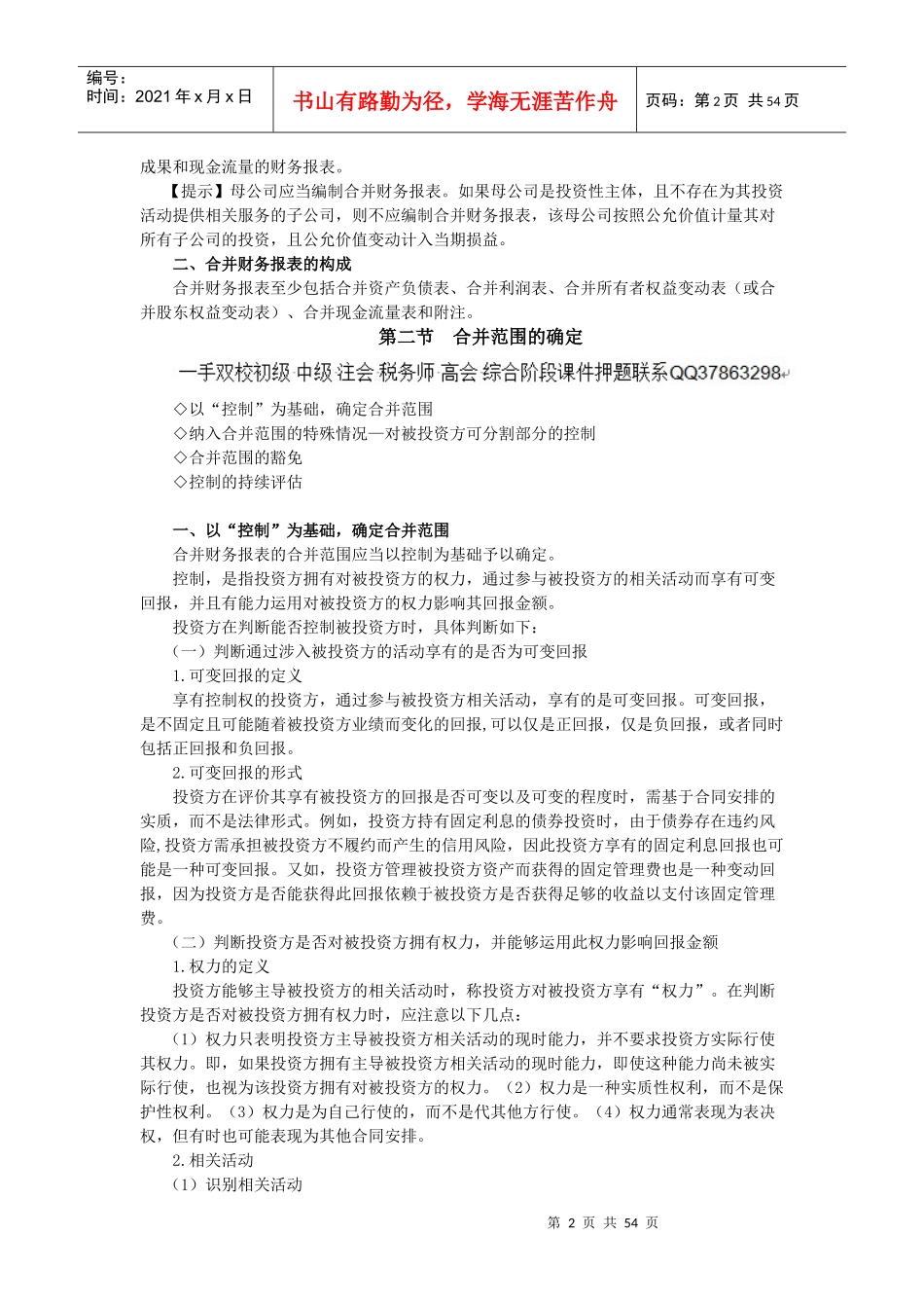 26合并财务报表_第2页