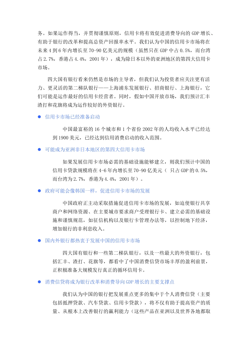 国际著名投资银行高盛信用卡研究报告_第2页