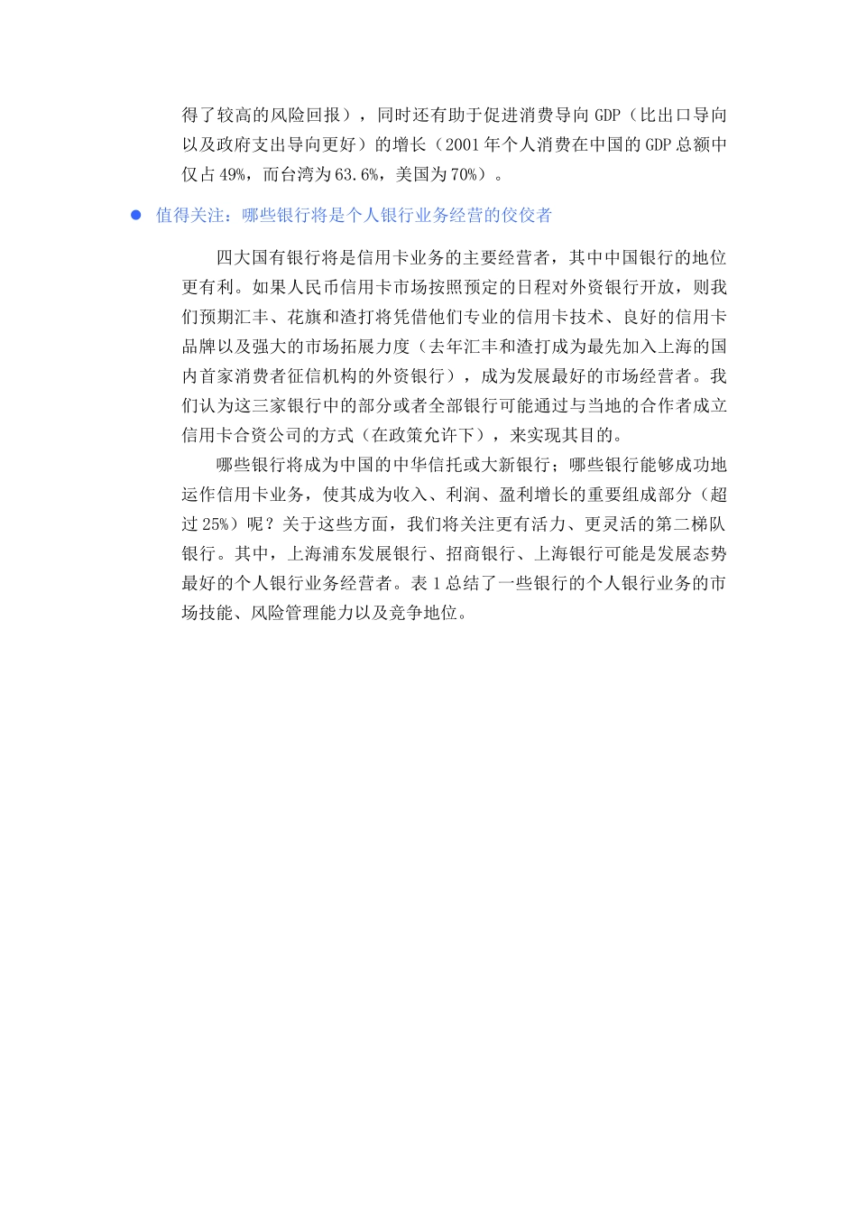 国际著名投资银行高盛信用卡研究报告_第3页