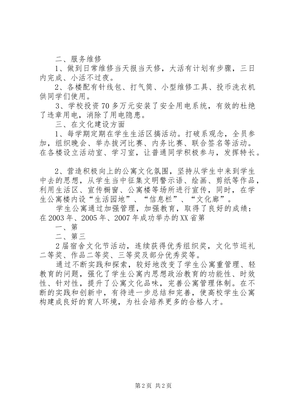 汇报以人为本构建创新型人才的育人环境(定稿)_第2页