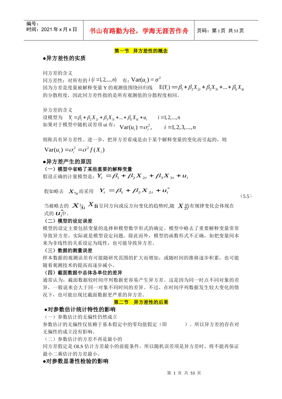 计量经济学资料整理_第1页