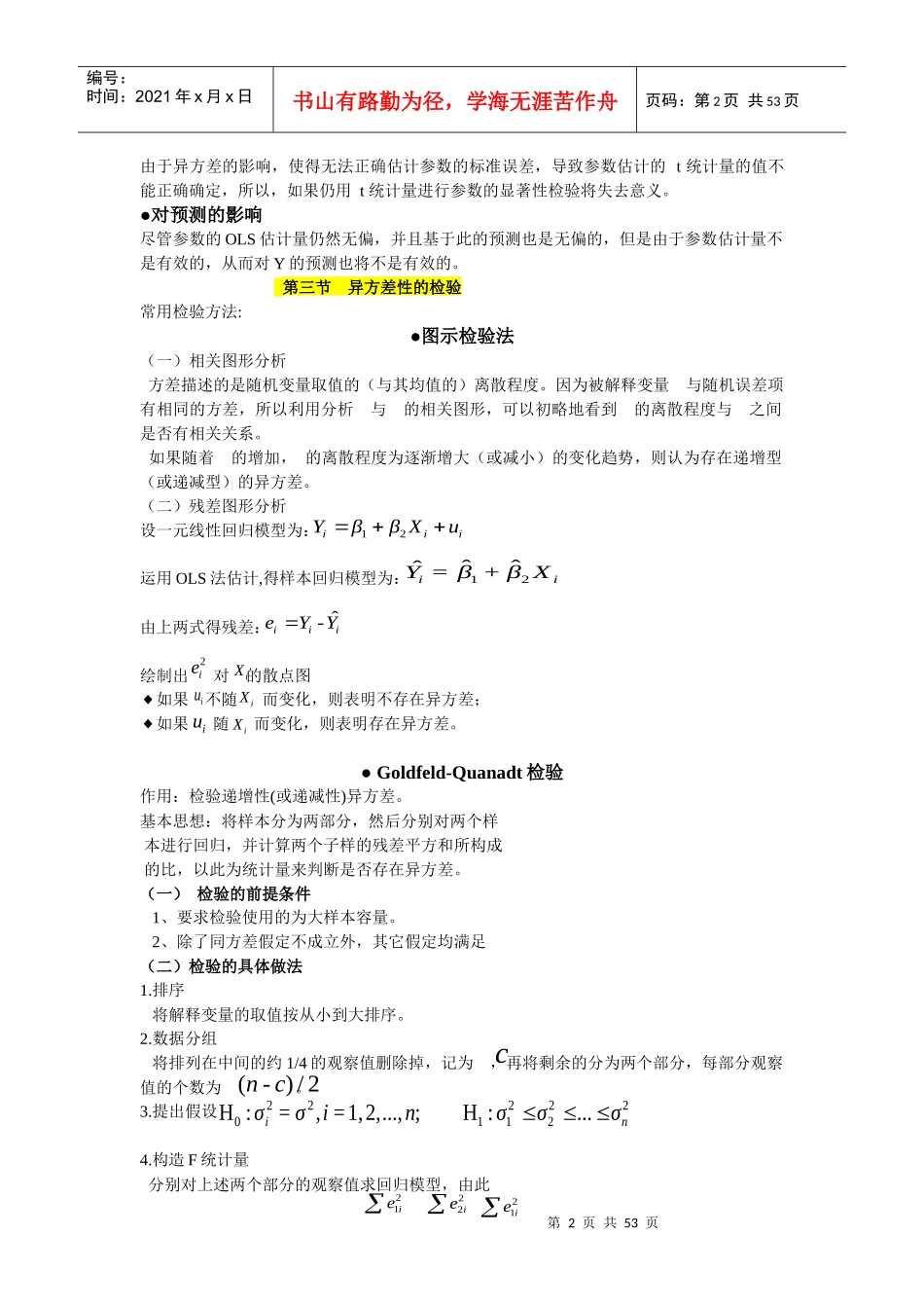 计量经济学资料整理_第2页