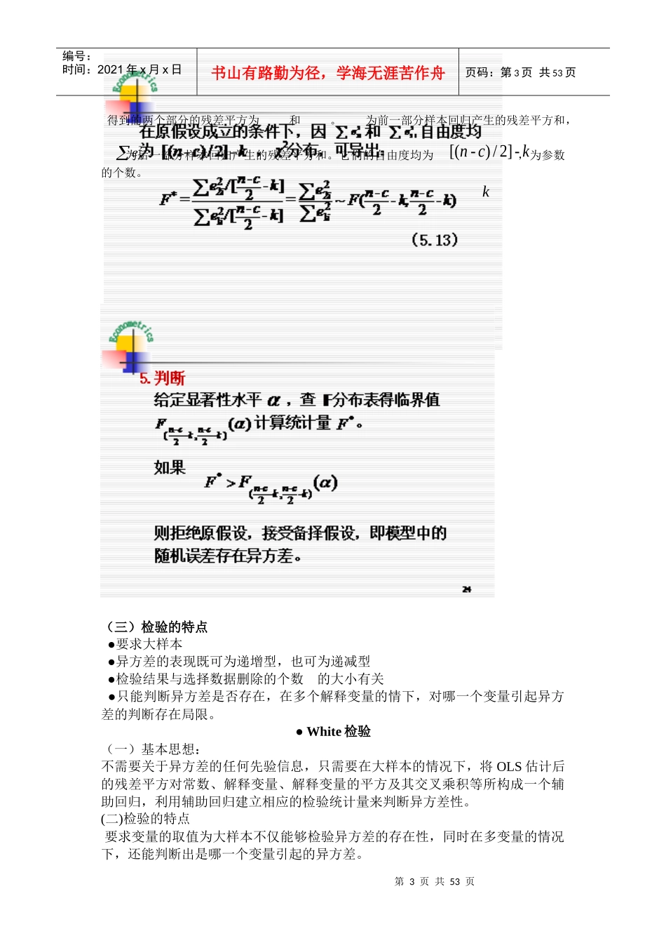 计量经济学资料整理_第3页