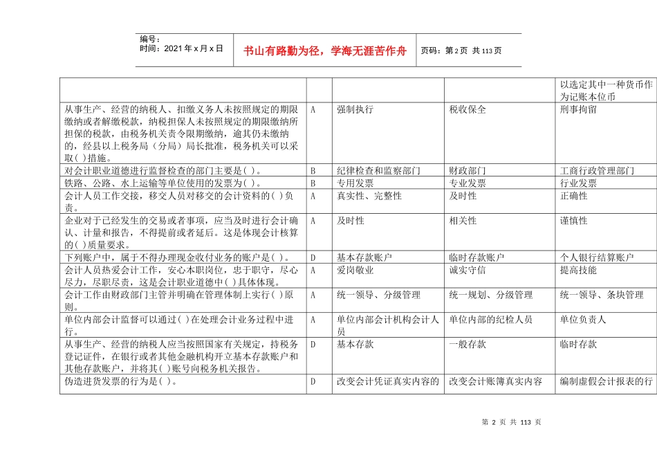 财务会计与职业道德管理知识分析考试_第2页