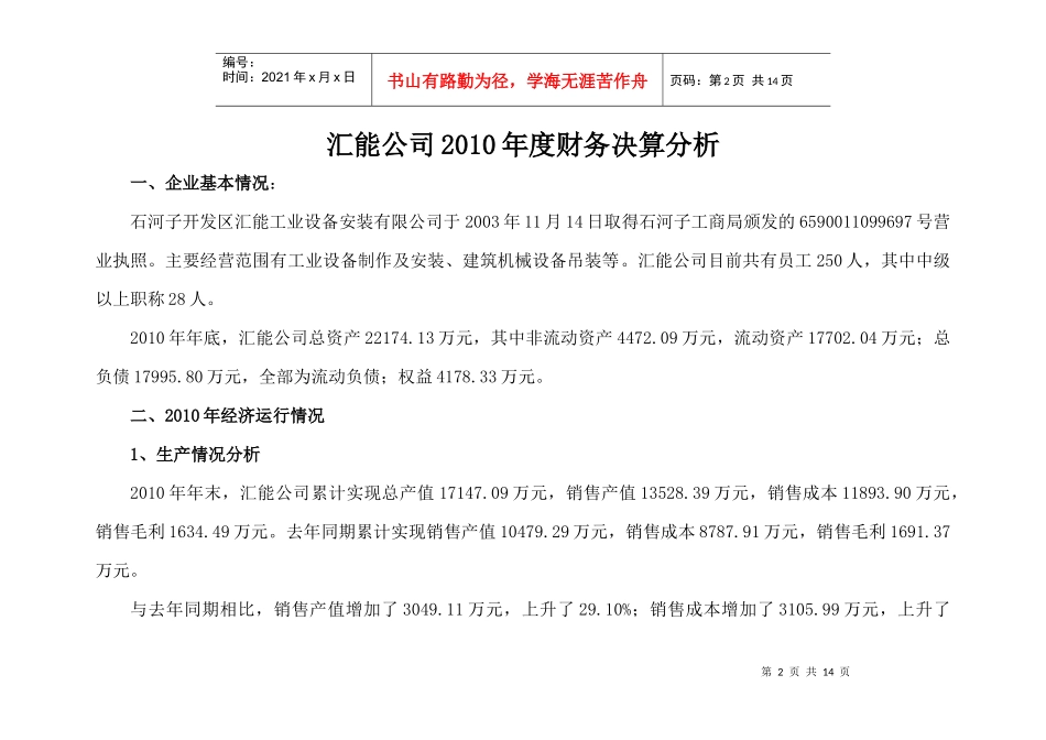 汇能公司年度财务决算分析_第2页