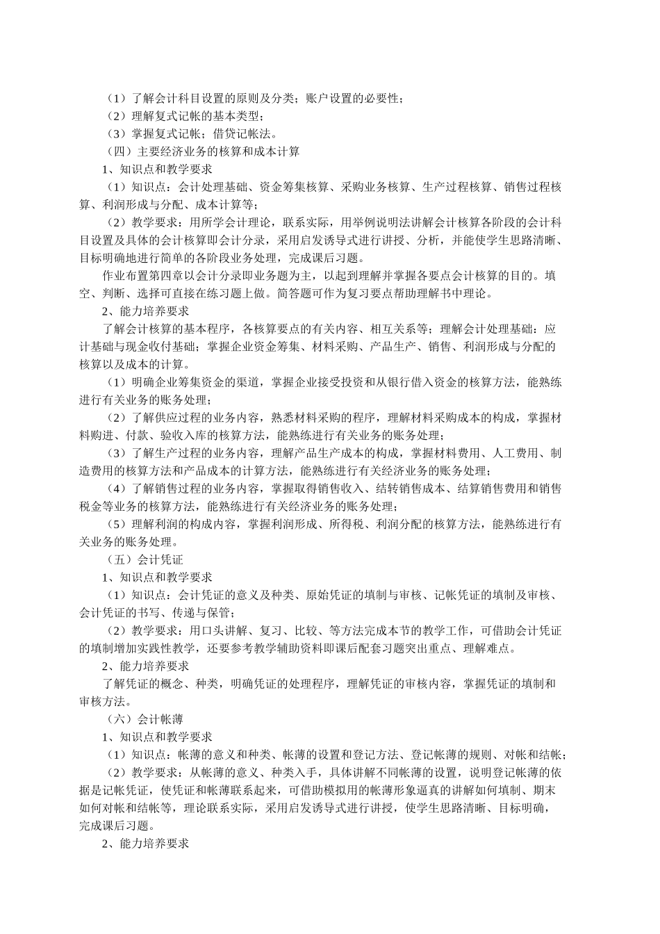 中职会计电算化专业课程标准(修改)（DOC91页）_第3页