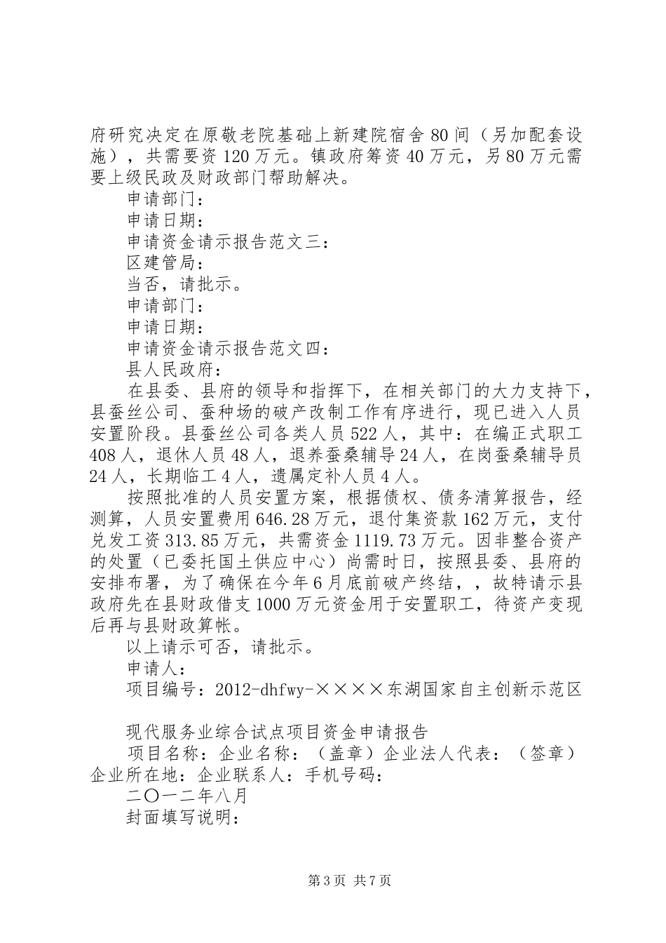 经费申请报告格式_第3页