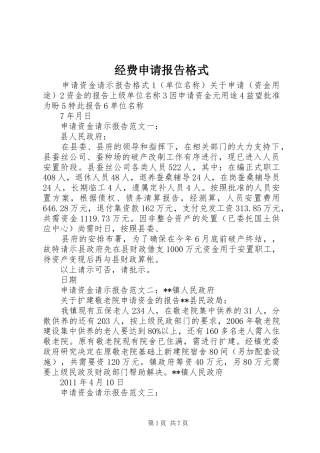 经费申请报告格式