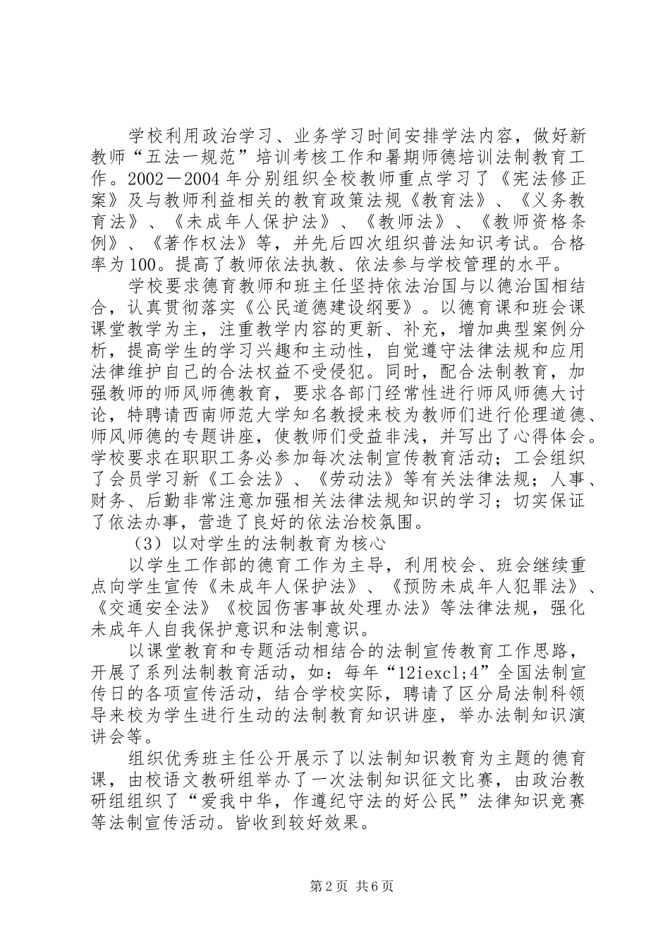 教育管理年活动评估自查报告_第2页
