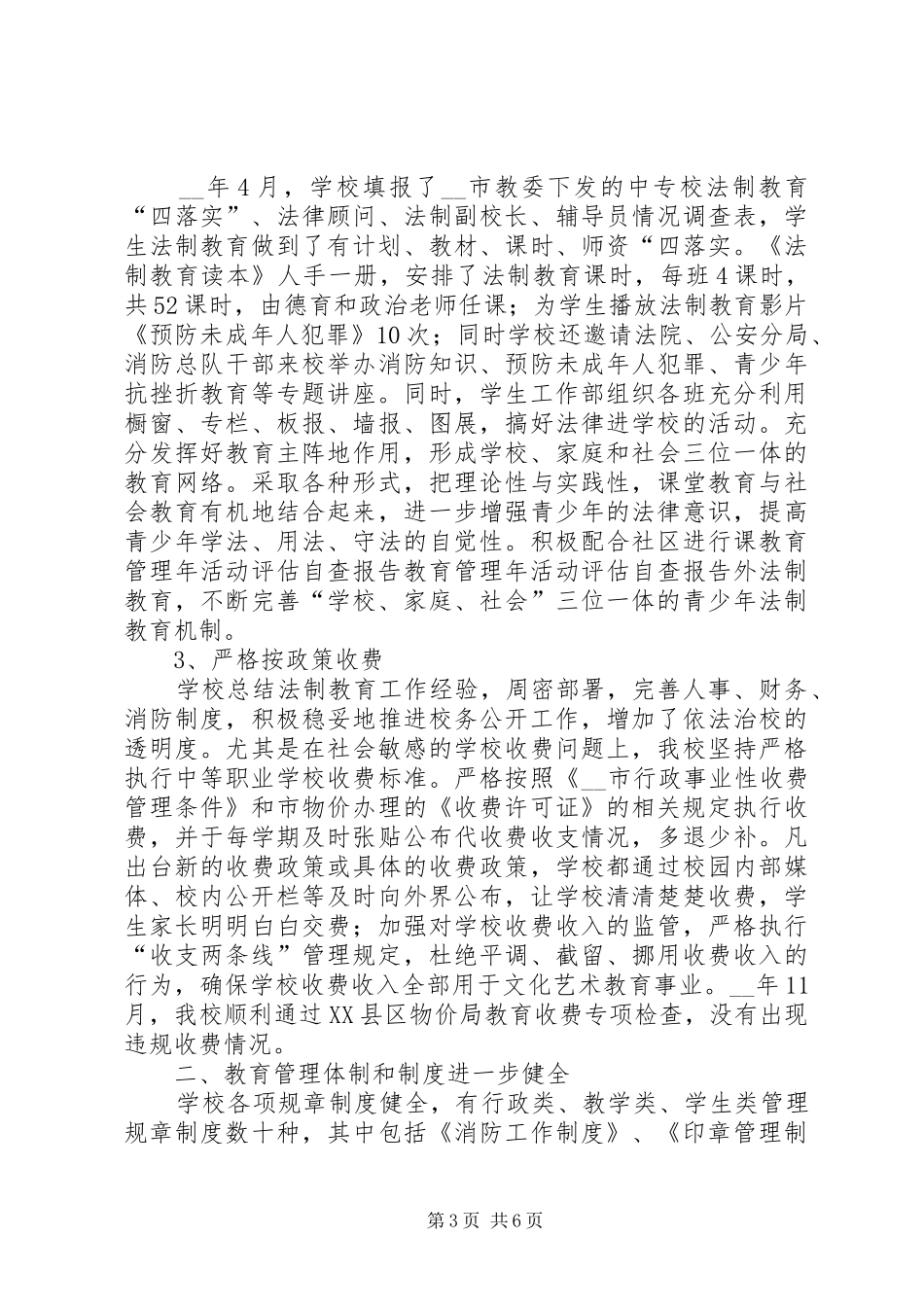教育管理年活动评估自查报告_第3页