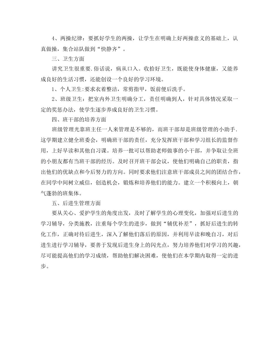 第一学期德育少先队工作计划范文 _第2页