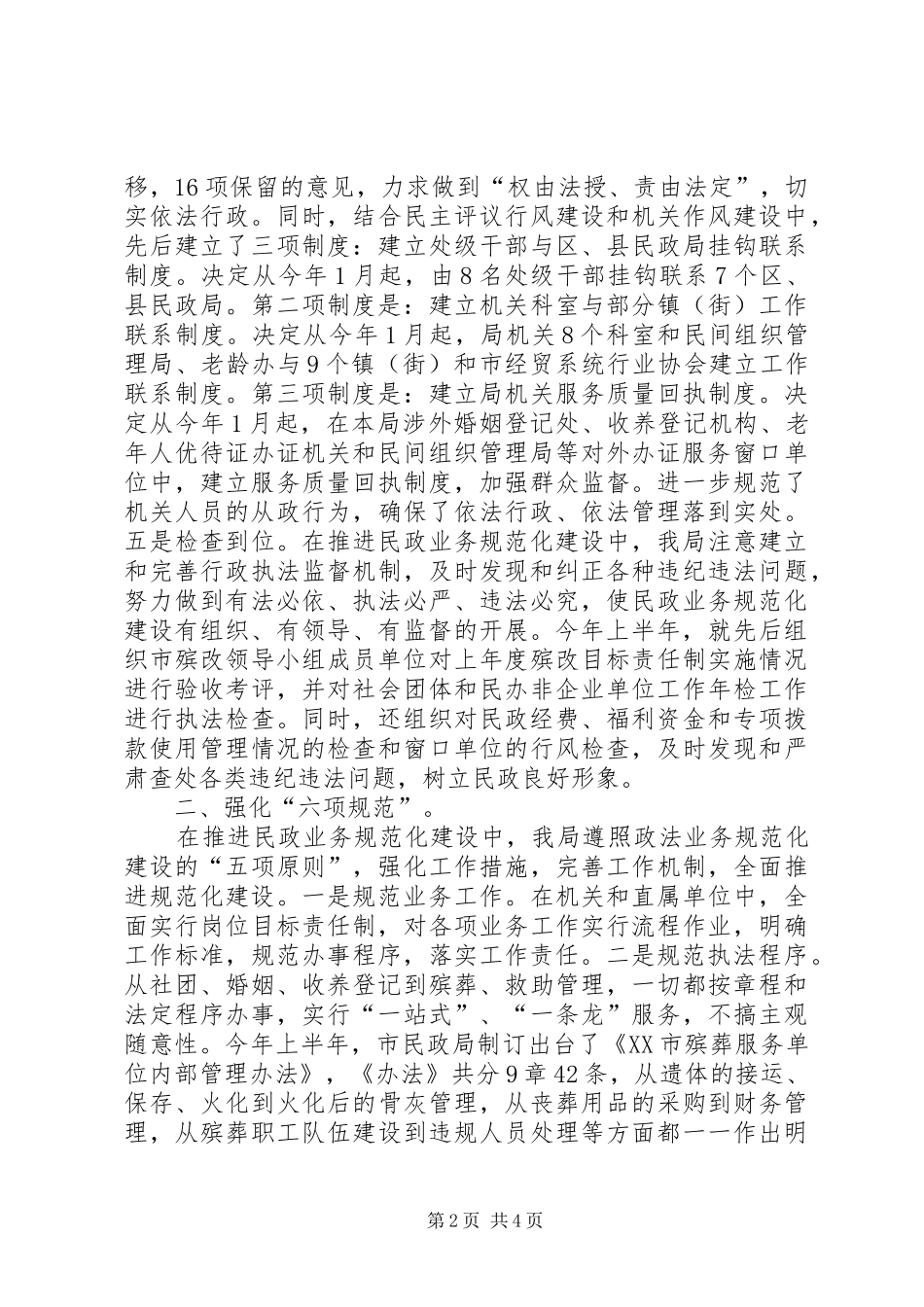 民政局规范化建设汇报_第2页