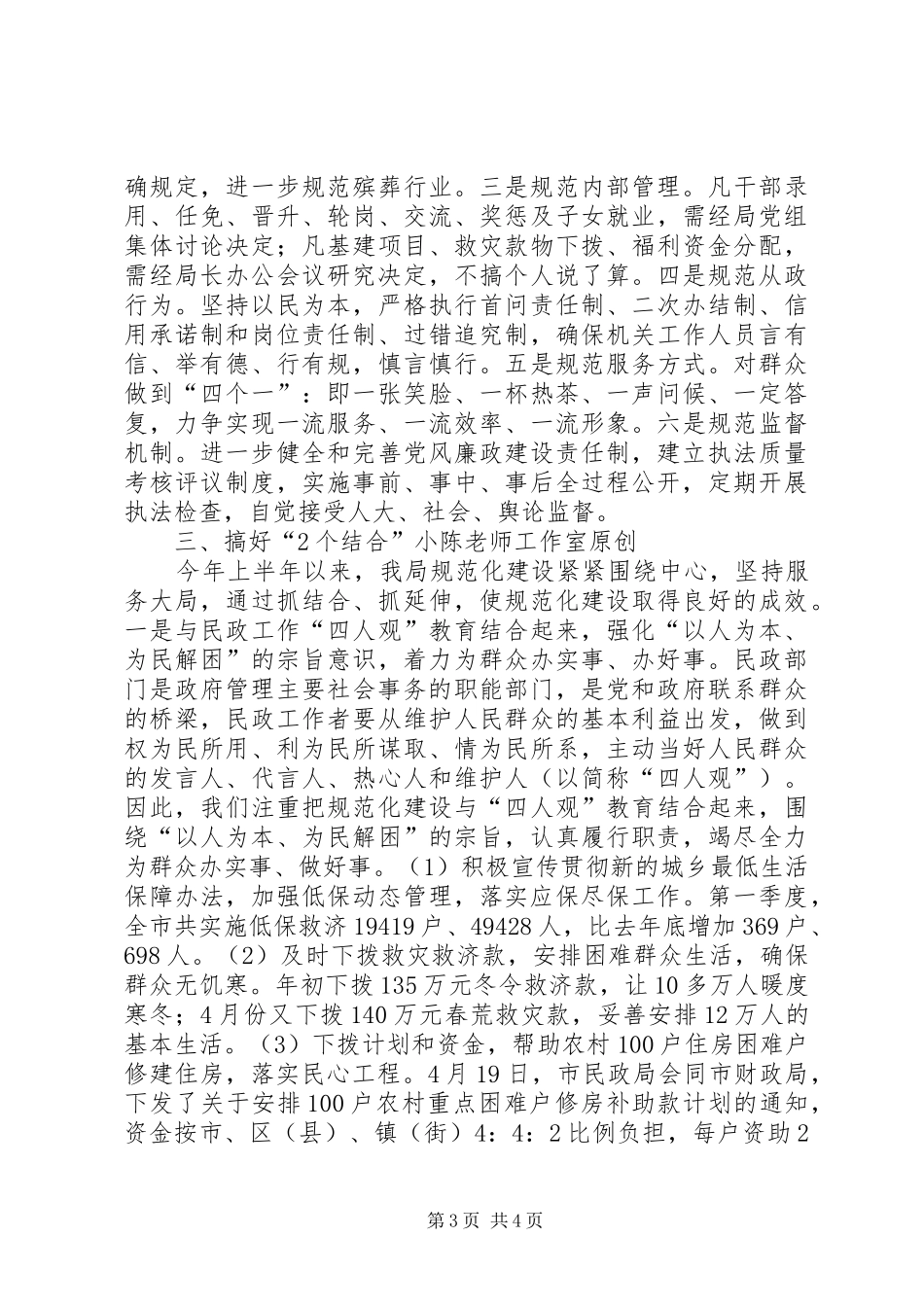 民政局规范化建设汇报_第3页