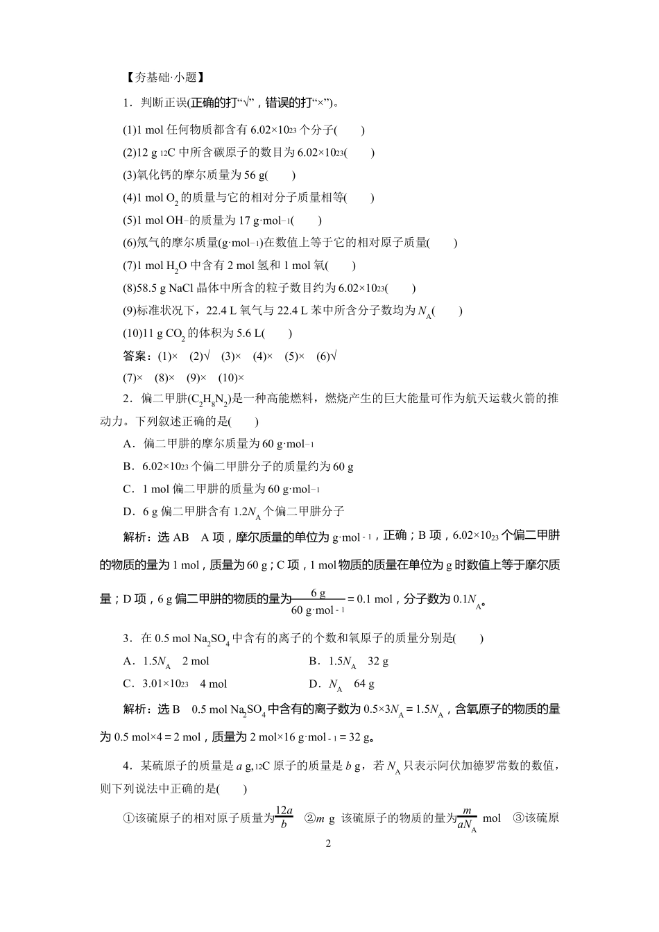 高中化学化学常用计量物质的量_第2页