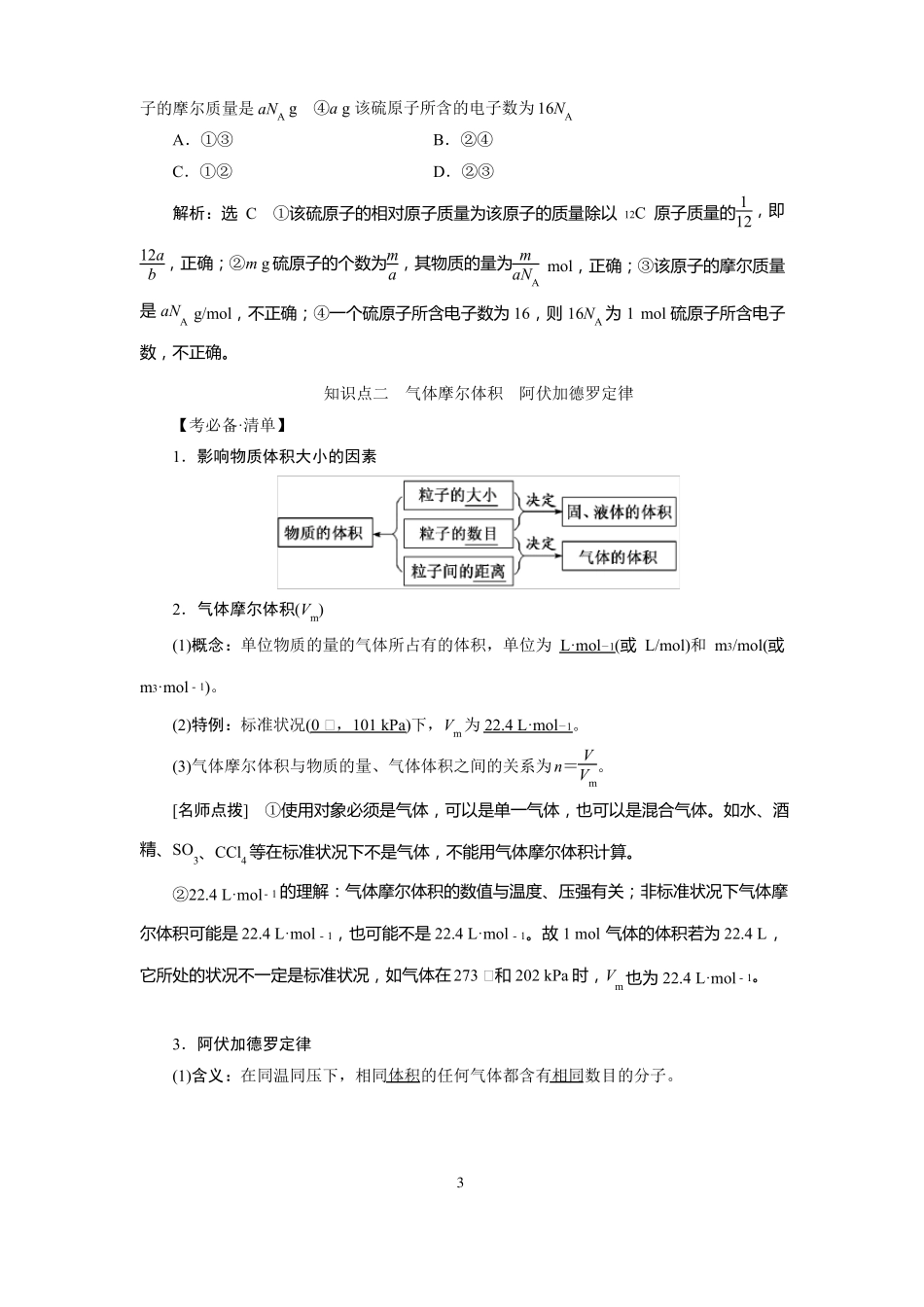 高中化学化学常用计量物质的量_第3页