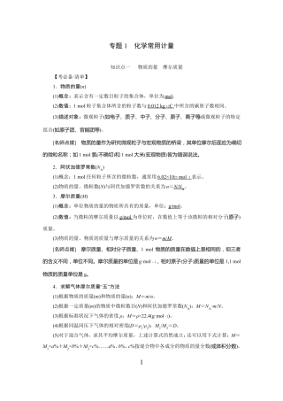 高中化学化学常用计量物质的量