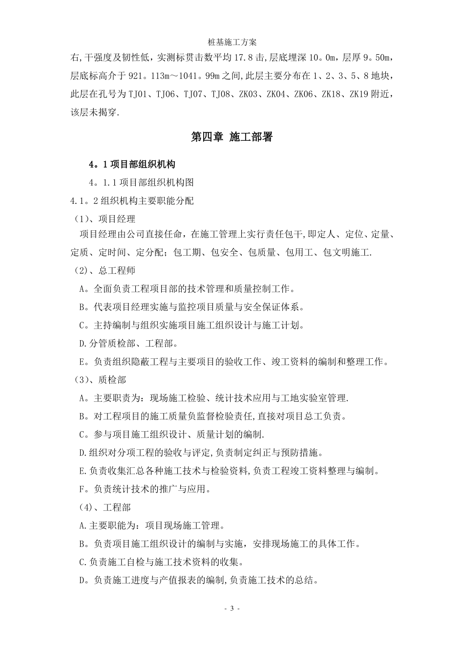 山地光伏桩基施工方案已审核-优_第3页
