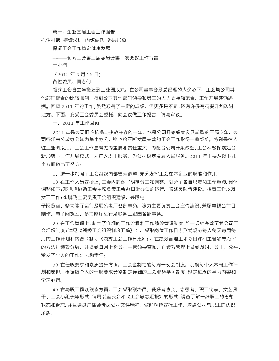 工会工作报告标题共5篇_第1页