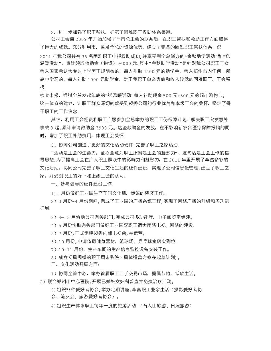 工会工作报告标题共5篇_第2页