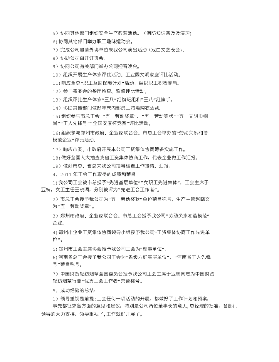 工会工作报告标题共5篇_第3页