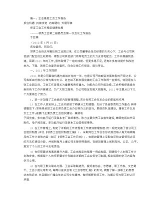 工会工作报告标题共5篇