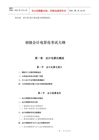 初级财务会计与电算化管理知识考试大纲