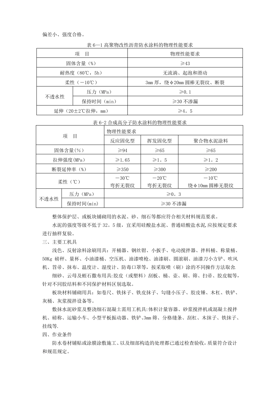 屋面保护层施工_第2页