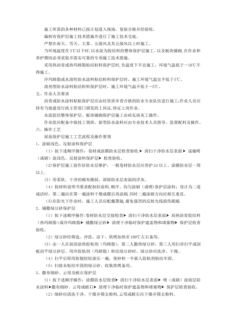 屋面保护层施工_第3页