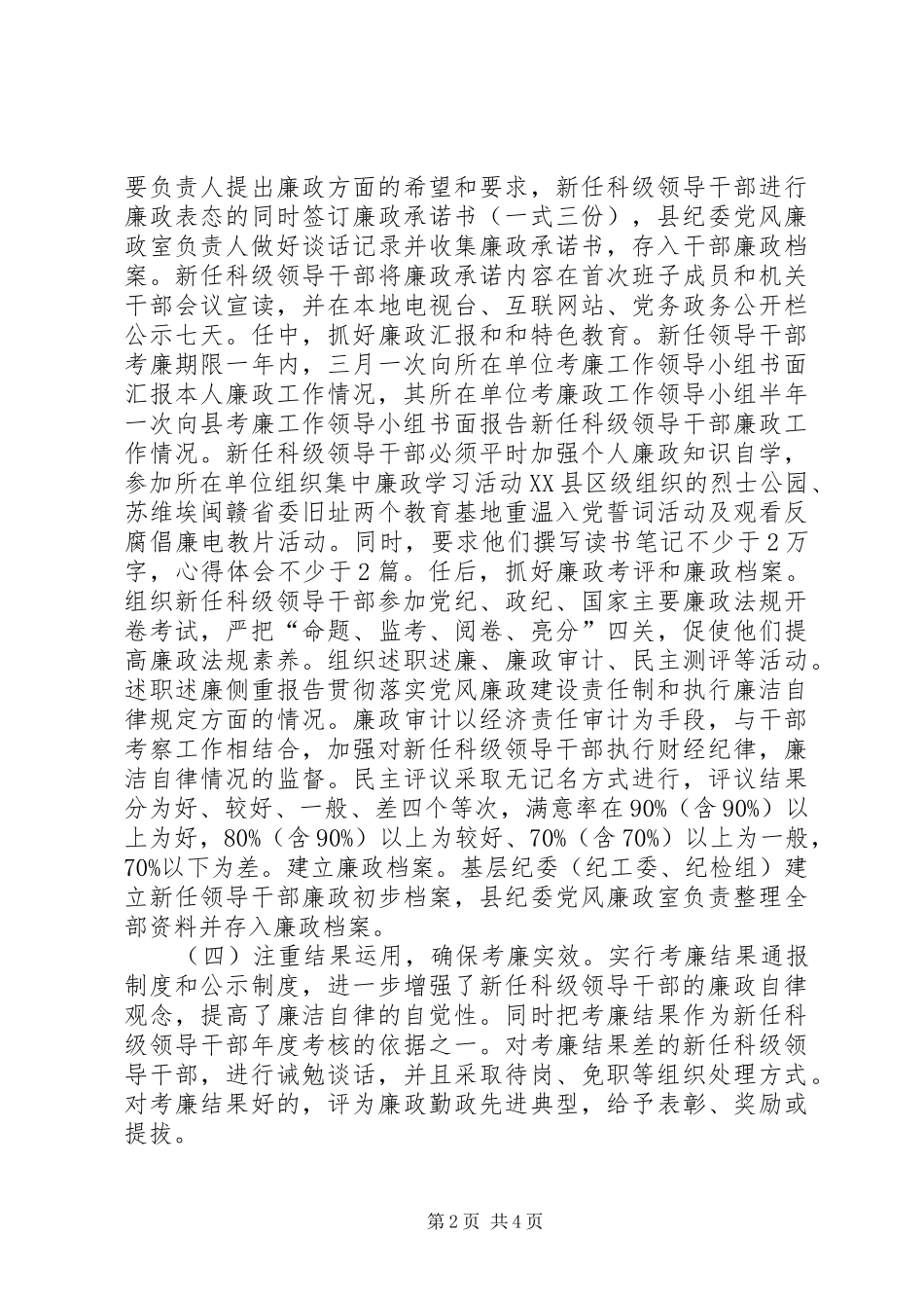 科级干部考廉情况报告_第2页