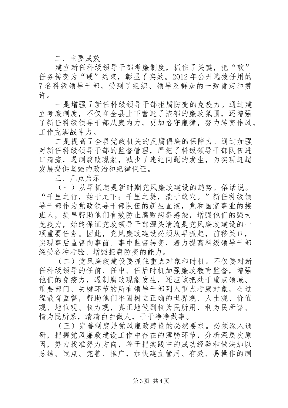 科级干部考廉情况报告_第3页