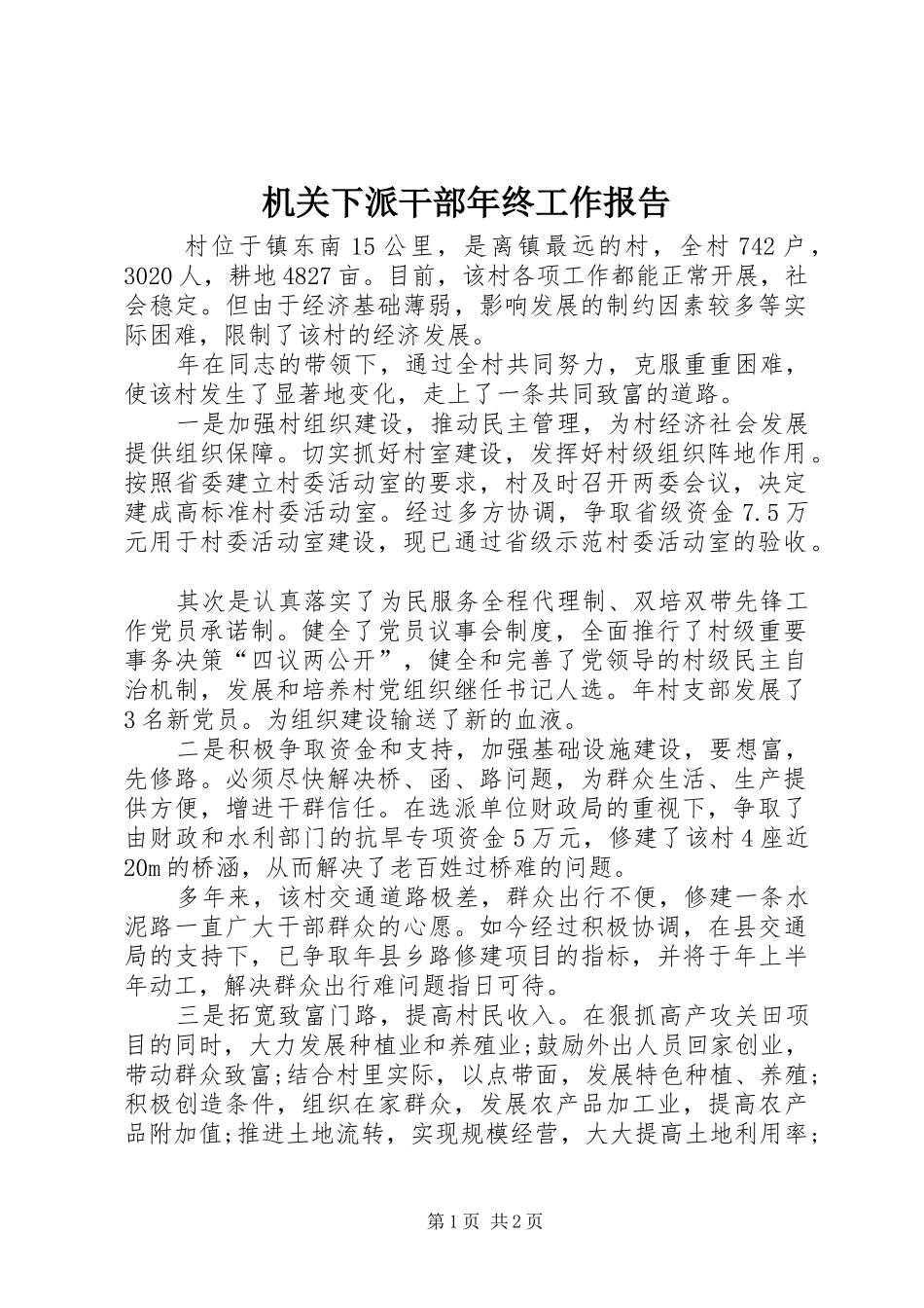 机关下派干部年终工作报告_第1页