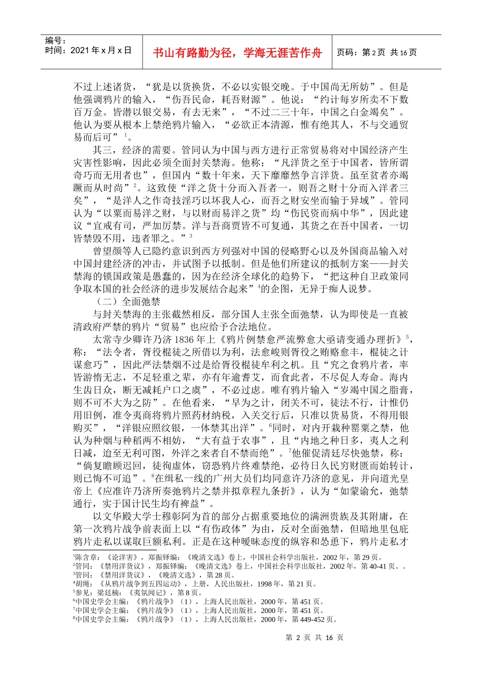 晚清海关关税思想研究与分析_第2页