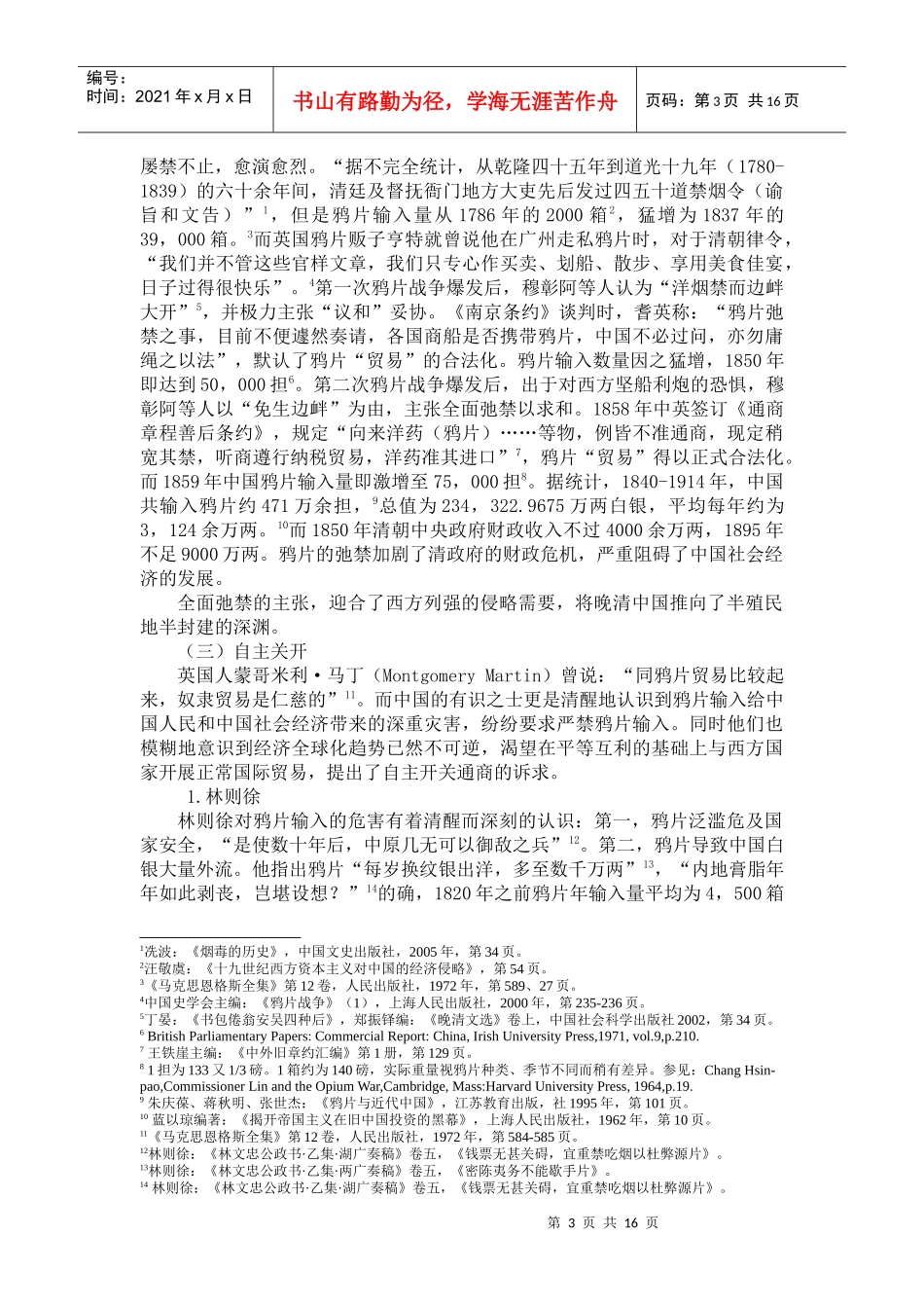 晚清海关关税思想研究与分析_第3页