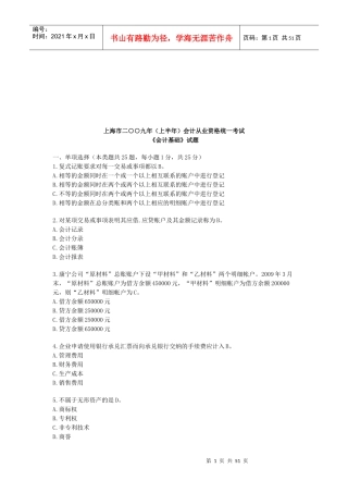 上海市年度《会计基础》试题