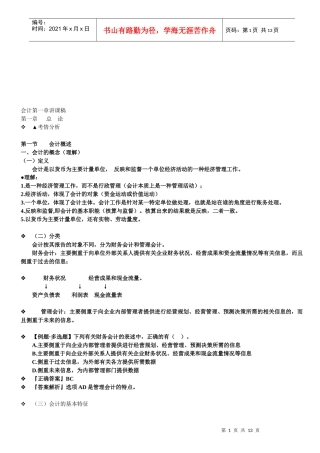 会计基本假设与会计基础