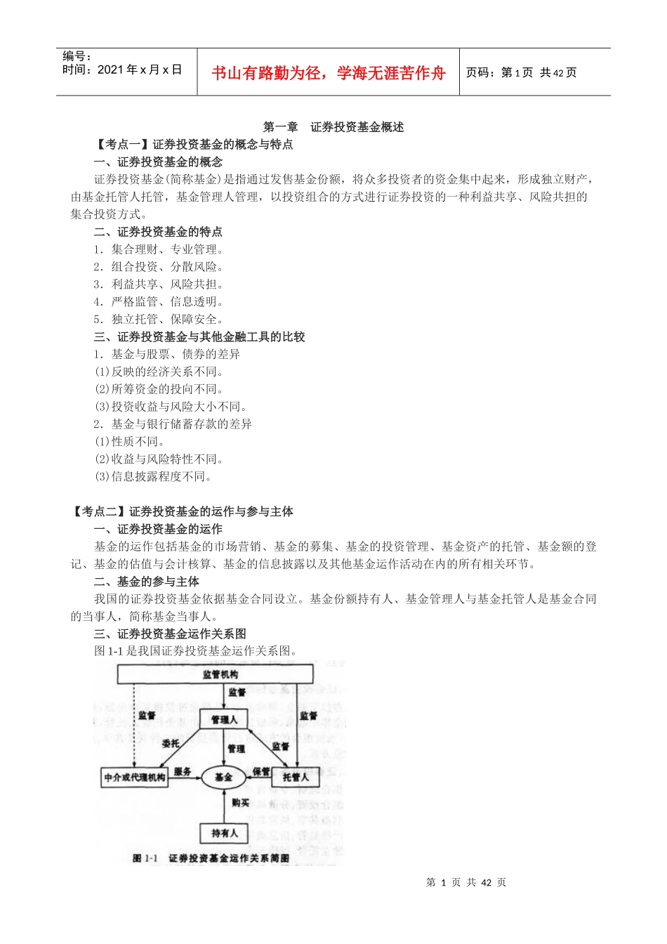 证券投资基金要点_第1页