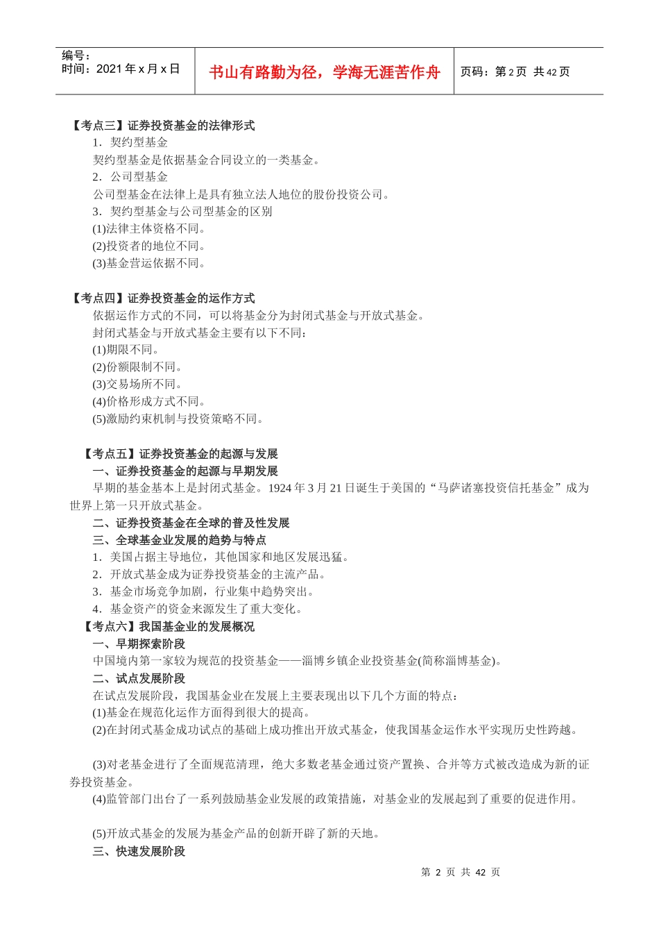 证券投资基金要点_第2页