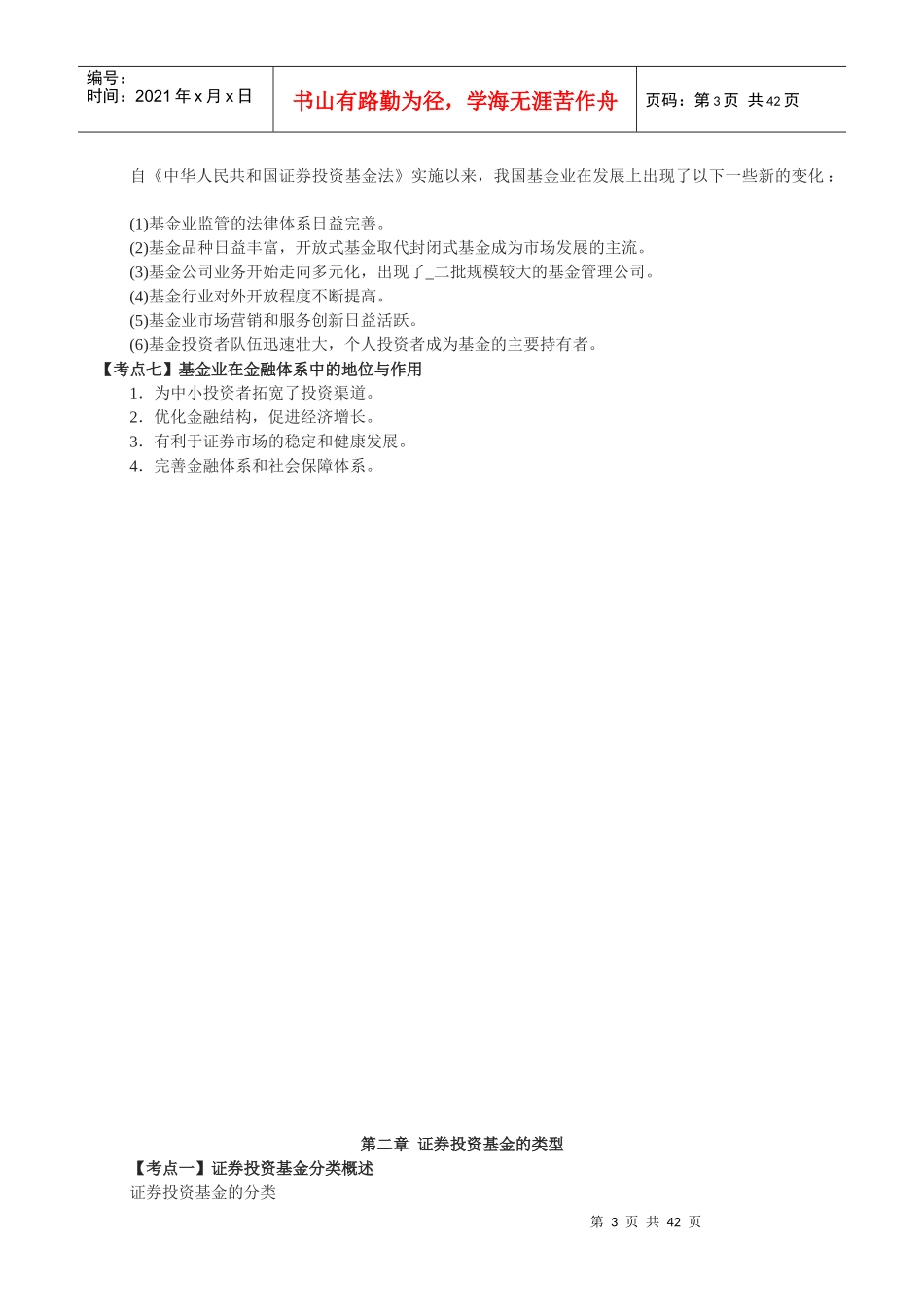 证券投资基金要点_第3页