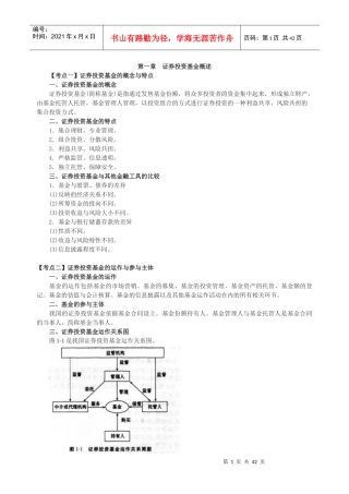 证券投资基金要点
