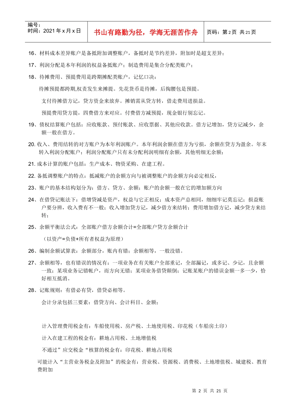 《会计基础》复习要点及纲要_第2页