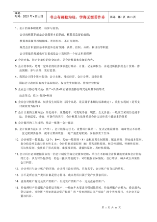 《会计基础》复习要点及纲要