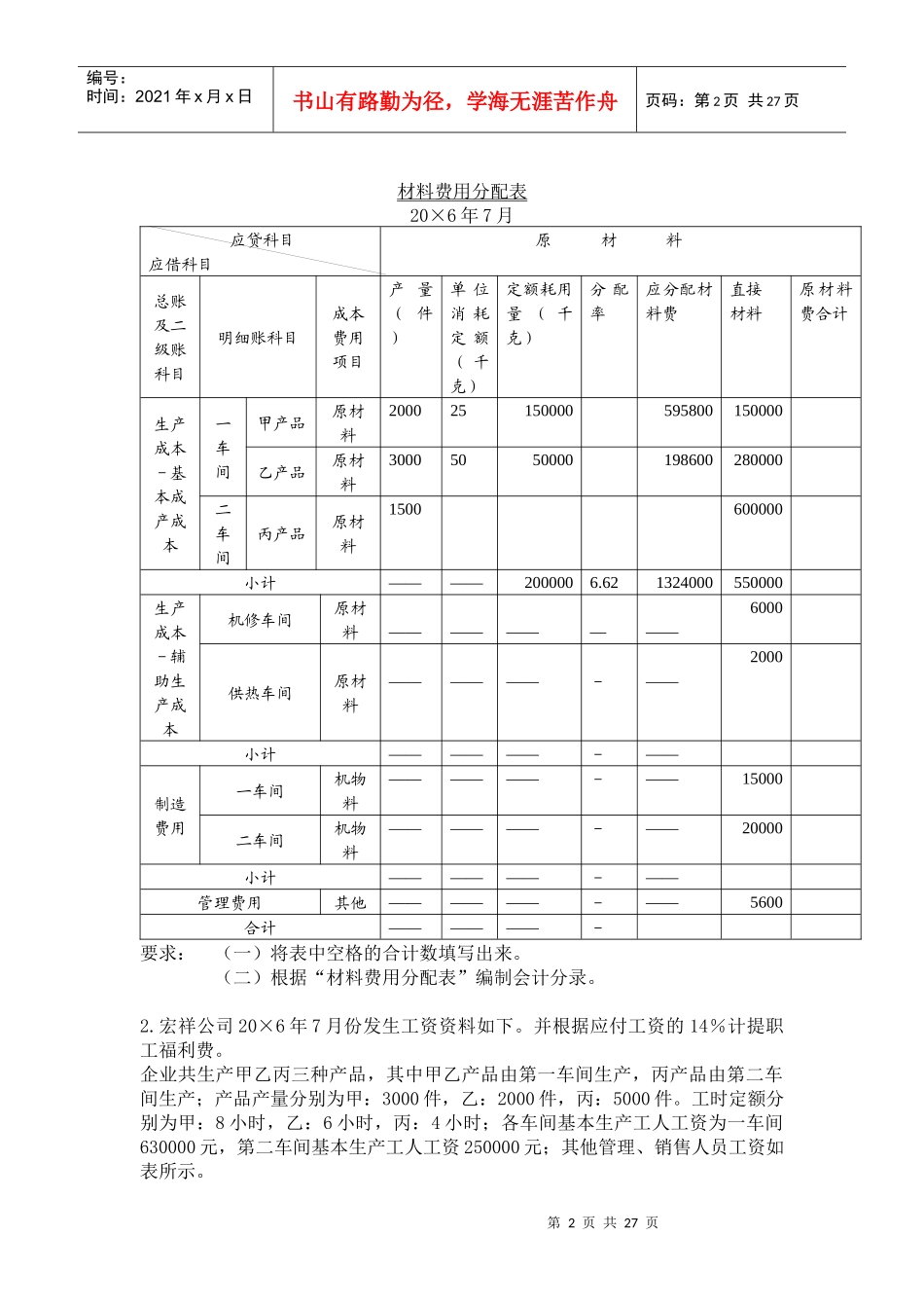 成本会计习题_第2页