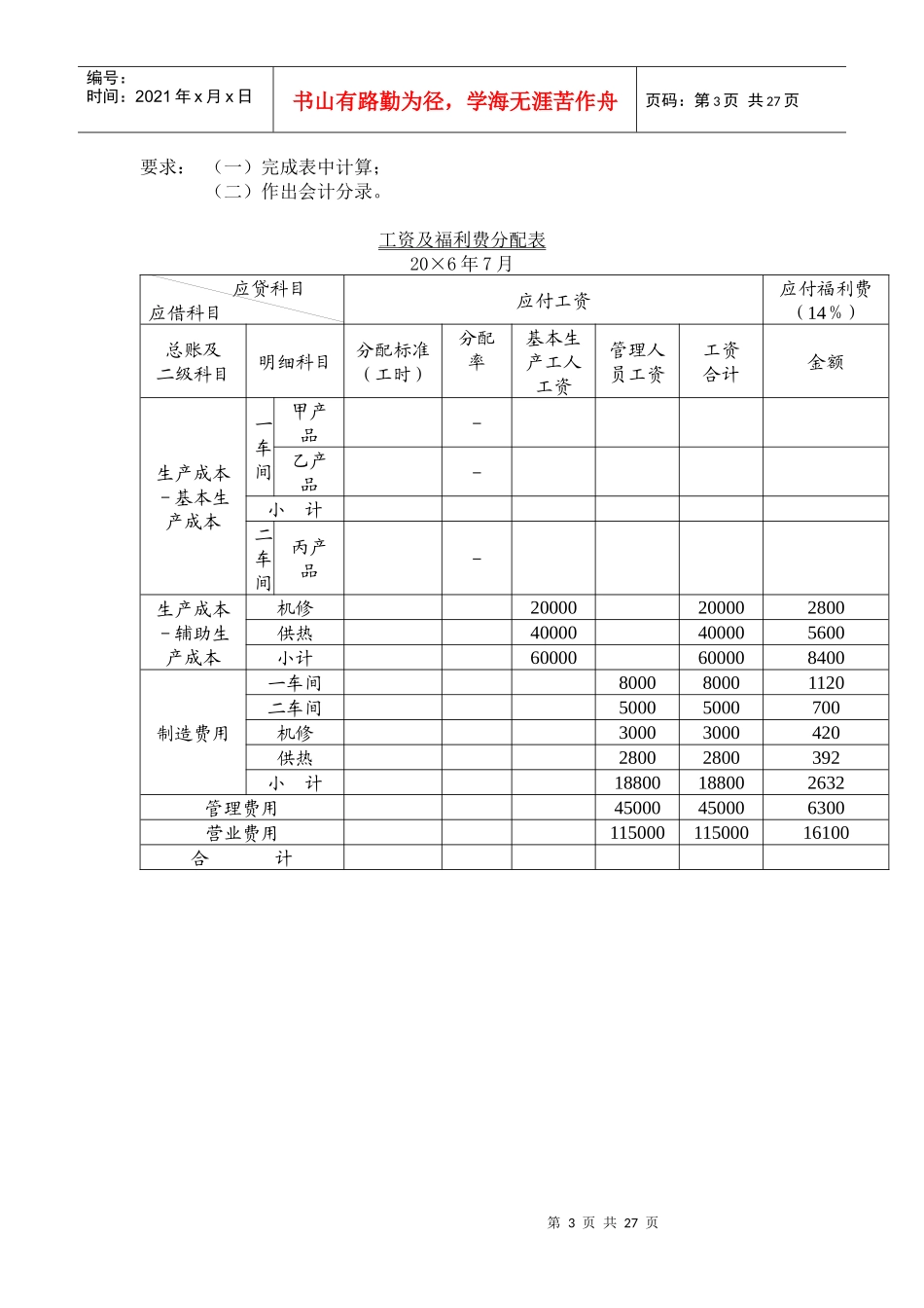 成本会计习题_第3页
